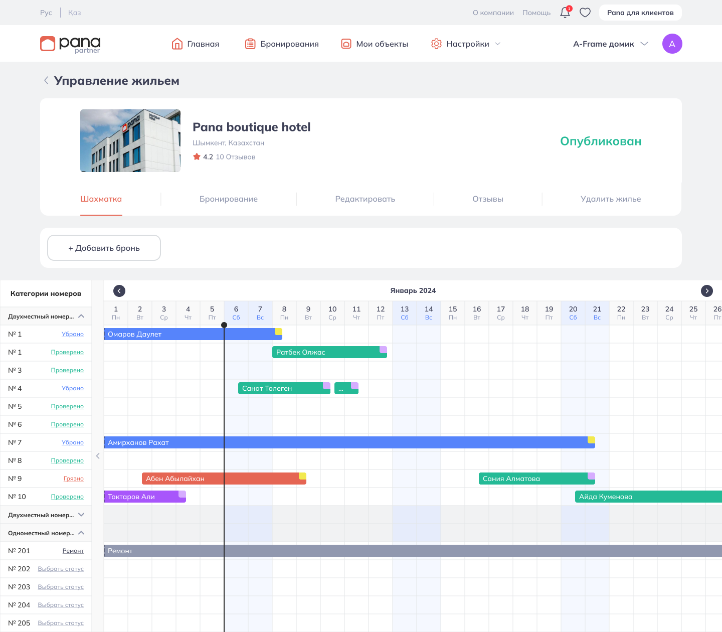 Система управления отелем